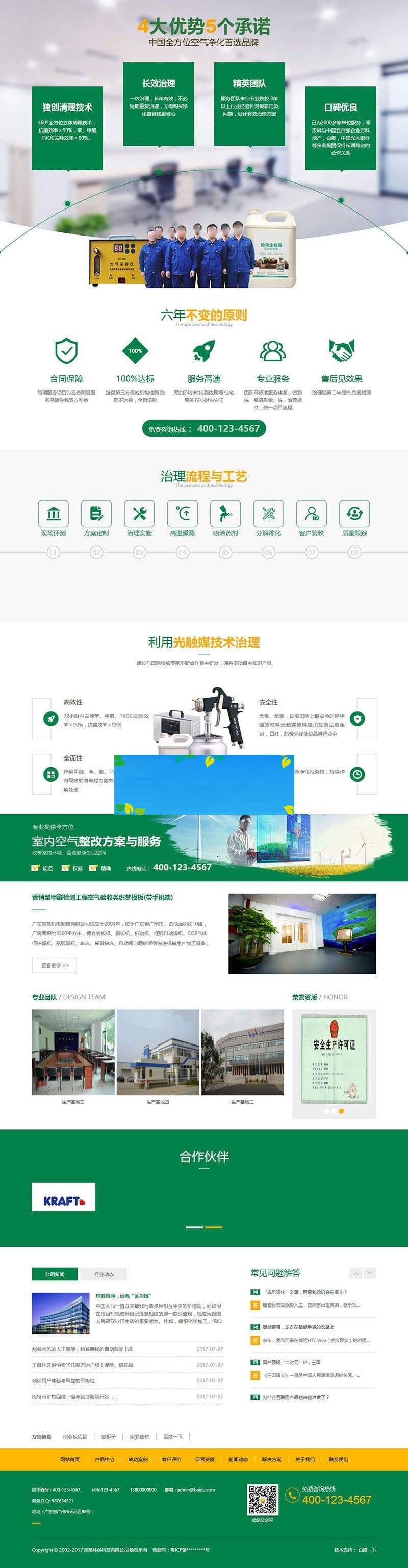 织梦dedecms营销型甲醛检测空气污染治理公司网站模板(带手机移动端)插图1 织梦dedecms营销型甲醛检测空气污染治理公司网站模板(带手机移动端)