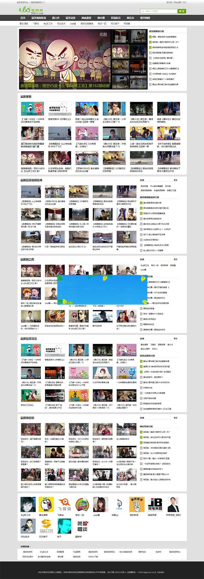 帝国cms内核92game精仿《369视频网》搞笑视频网站源码带手机版+火车头采集功能插图 帝国cms内核92game精仿《369视频网》搞笑视频网站源码带手机版+火车头采集功能