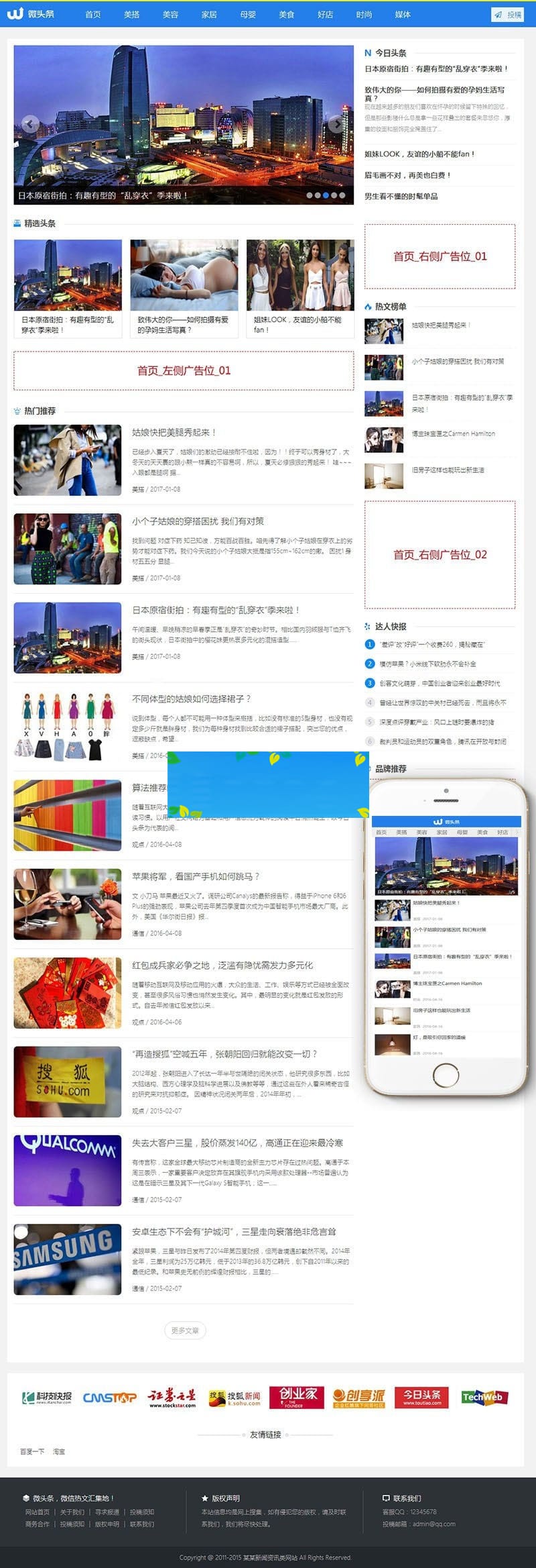 织梦dedecms蓝色新闻自媒体头条博客网站模板(带手机端带投稿)插图 织梦dedecms蓝色新闻自媒体头条博客网站模板(带手机端带投稿)