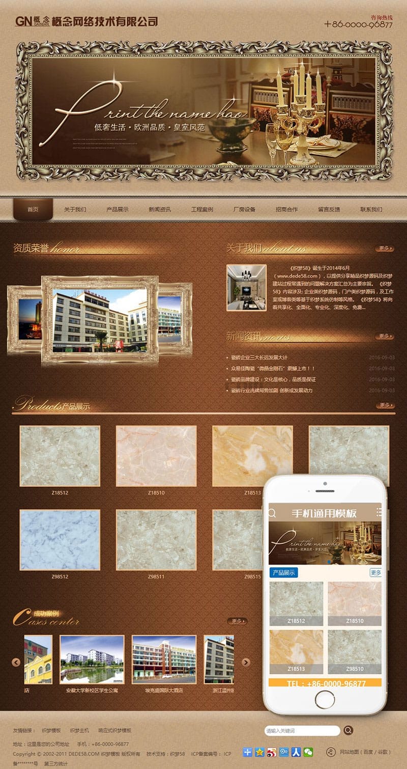 织梦dedecms古典复古风格装修装饰建材公司网站模板(带手机移动端)插图 织梦dedecms古典复古风格装修装饰建材公司网站模板(带手机移动端)