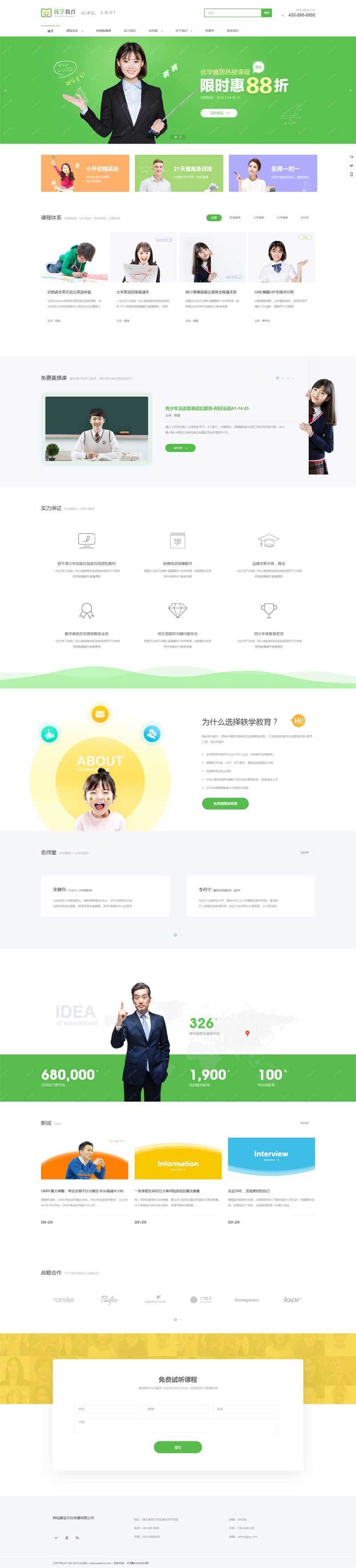 织梦dedecms绿色大气在线直播课程教育平台网站模板插图 织梦dedecms绿色大气在线直播课程教育平台网站模板