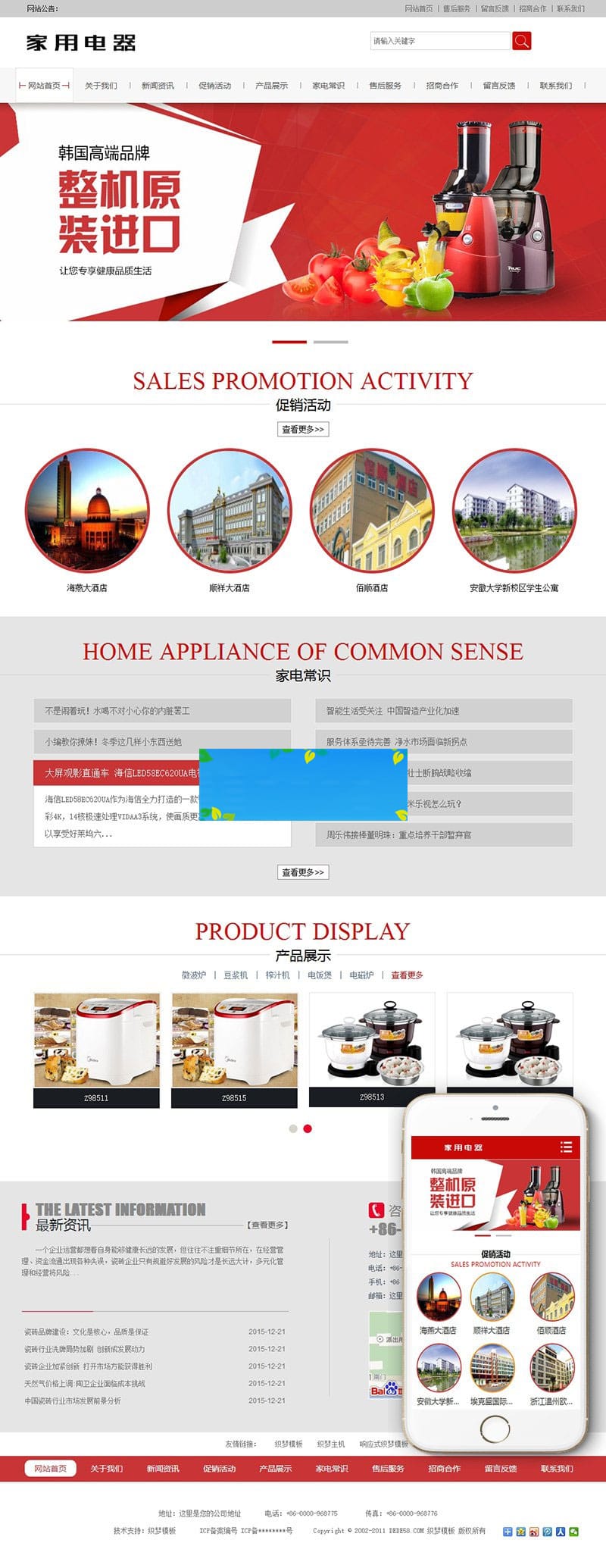 织梦dedecms红色家用电器家电公司网站模板(带手机移动端)插图 织梦dedecms红色家用电器家电公司网站模板(带手机移动端)