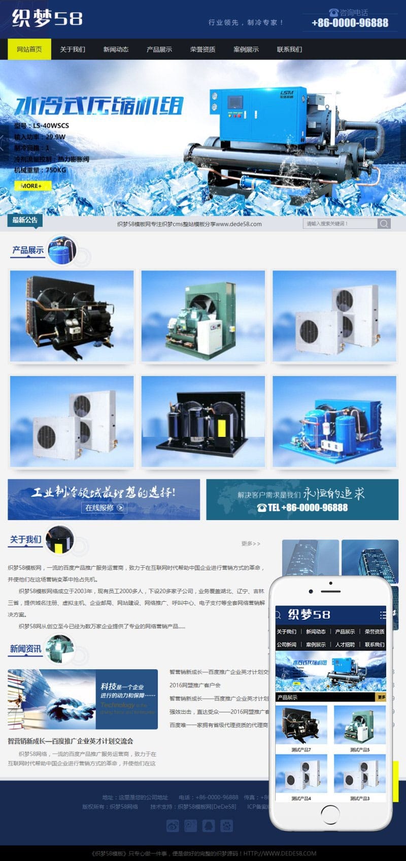 织梦dedecms蓝色制冷机械设备公司网站模板(带手机移动端)插图 织梦dedecms蓝色制冷机械设备公司网站模板(带手机移动端)