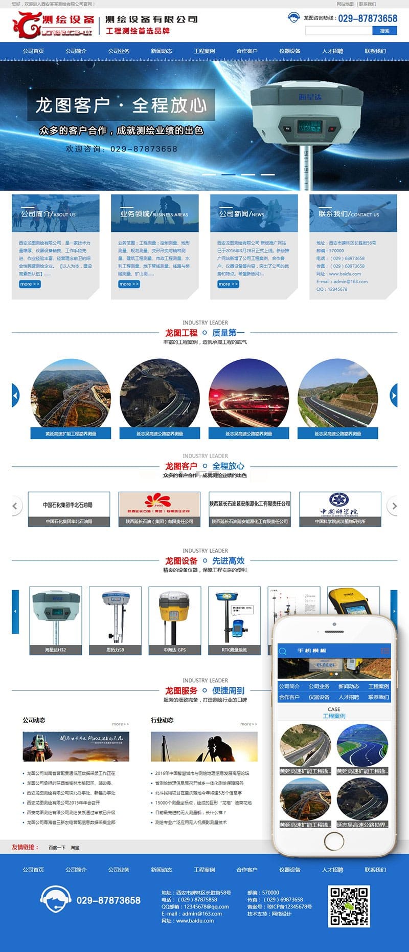 织梦dedecms蓝色地质测绘工程设备公司网站模板(带手机移动端)插图 织梦dedecms蓝色地质测绘工程设备公司网站模板(带手机移动端)