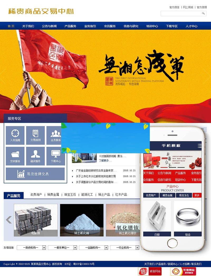 织梦dedecms稀贵商品交易中心网站模板(带手机移动端)插图 织梦dedecms稀贵商品交易中心网站模板(带手机移动端)