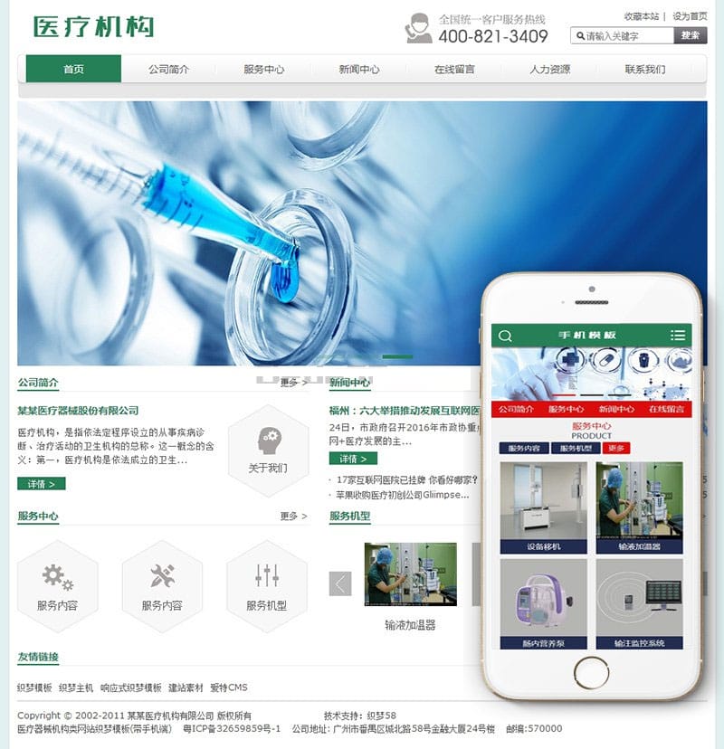 织梦dedecms医疗器械设备机构网站模板(带手机移动端)插图 织梦dedecms医疗器械设备机构网站模板(带手机移动端)