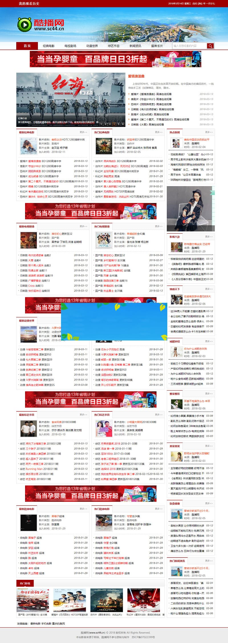 海洋CMS仿酷播网红色风格在线影视网站模板插图 海洋CMS仿酷播网红色风格在线影视网站模板