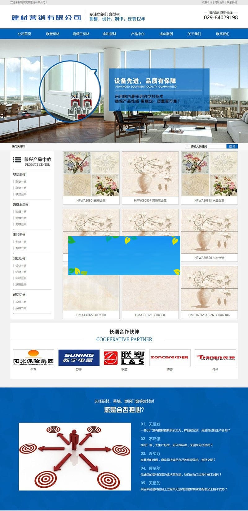 织梦dedecms营销型塑胶塑料联塑公司网站模板(带手机移动端)插图 织梦dedecms营销型塑胶塑料联塑公司网站模板(带手机移动端)