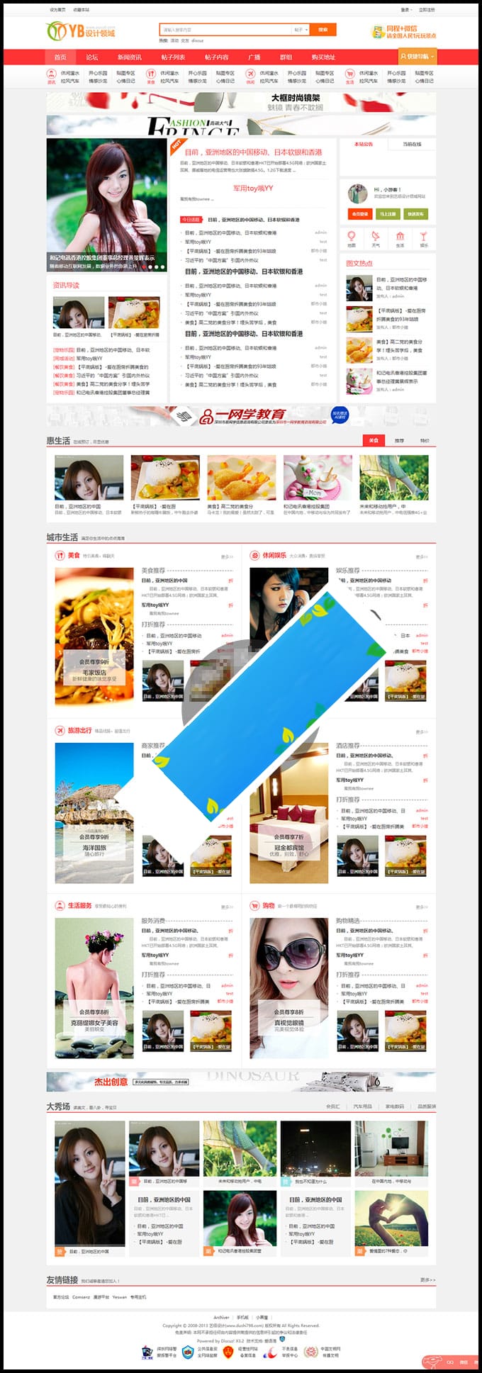 Discuz模板艺佰地方门户GBK4.0整站带演示数据+模板插图 Discuz模板艺佰地方门户GBK4.0整站带演示数据+模板