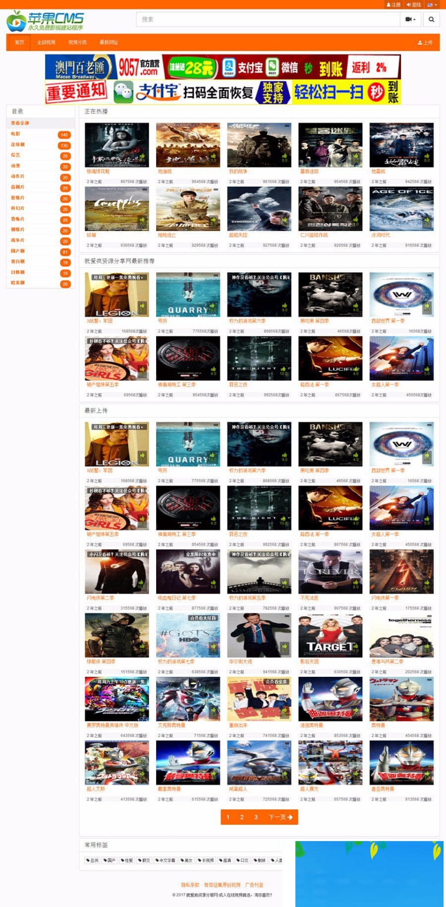 苹果cms8x模板橙色风格仿某电影视频站自适应模板插图 苹果cms8x模板橙色风格仿某电影视频站自适应模板