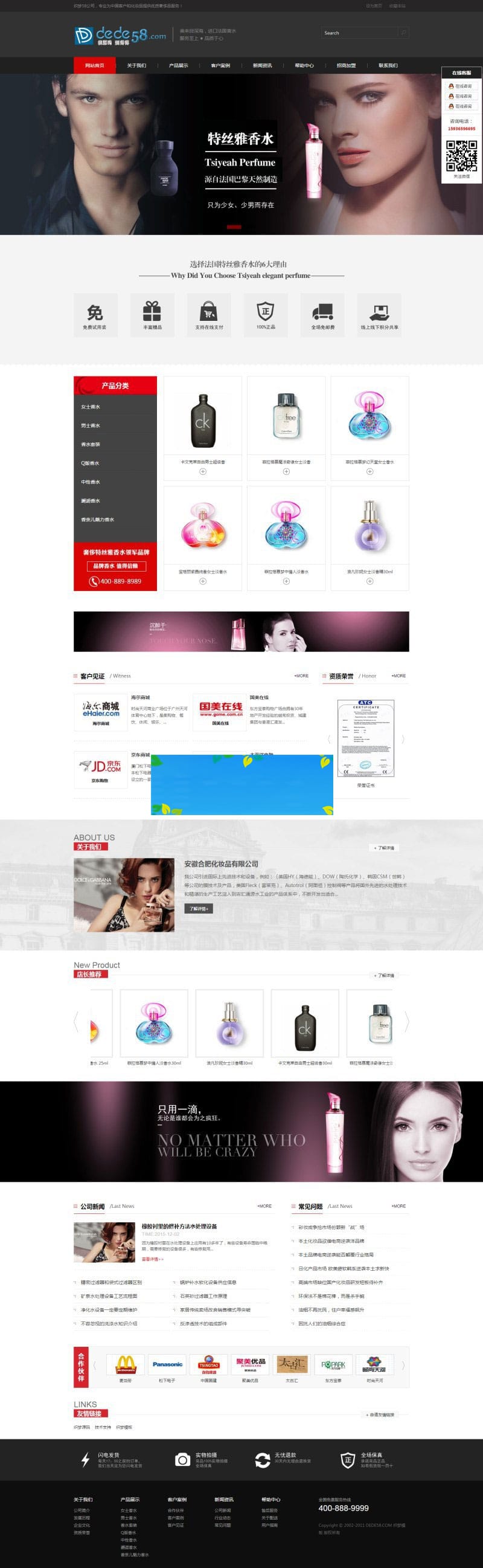 织梦dedecms黑红风格化妆品香水公司网站模板插图 织梦dedecms黑红风格化妆品香水公司网站模板