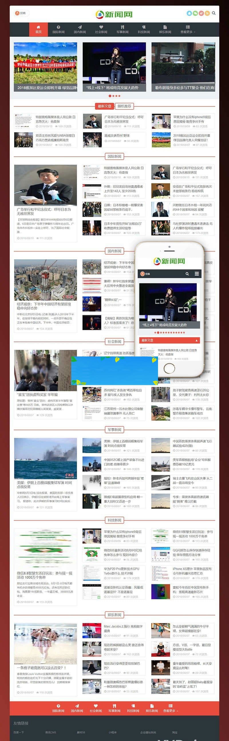 织梦dedecms响应式新闻博客资讯网站源码(自适应手机移动端)插图 织梦dedecms响应式新闻博客资讯网站源码(自适应手机移动端)