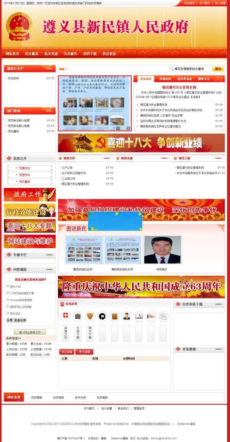 织梦dedecms红色政府部门供销社事业单位网站模板插图 织梦dedecms红色政府部门供销社事业单位网站模板
