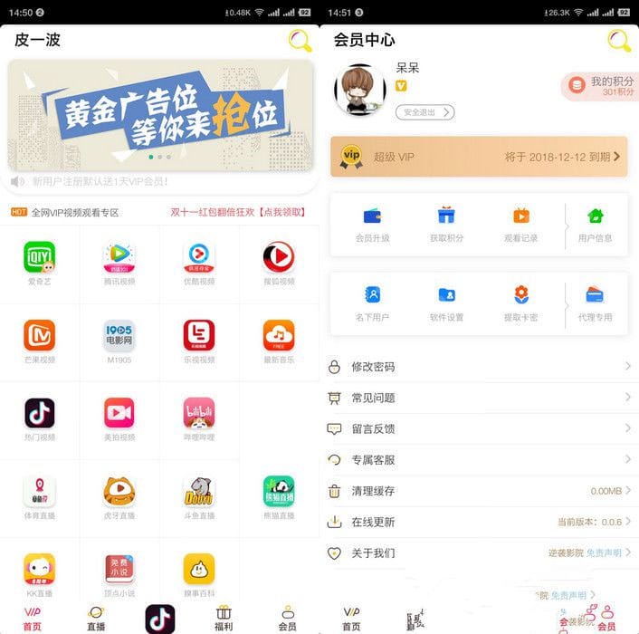 2018.11月最新二开影视APP视频VIP解析在线视频聚合APP双端源码插图 2018.11月最新二开影视APP视频VIP解析在线视频聚合APP双端源码