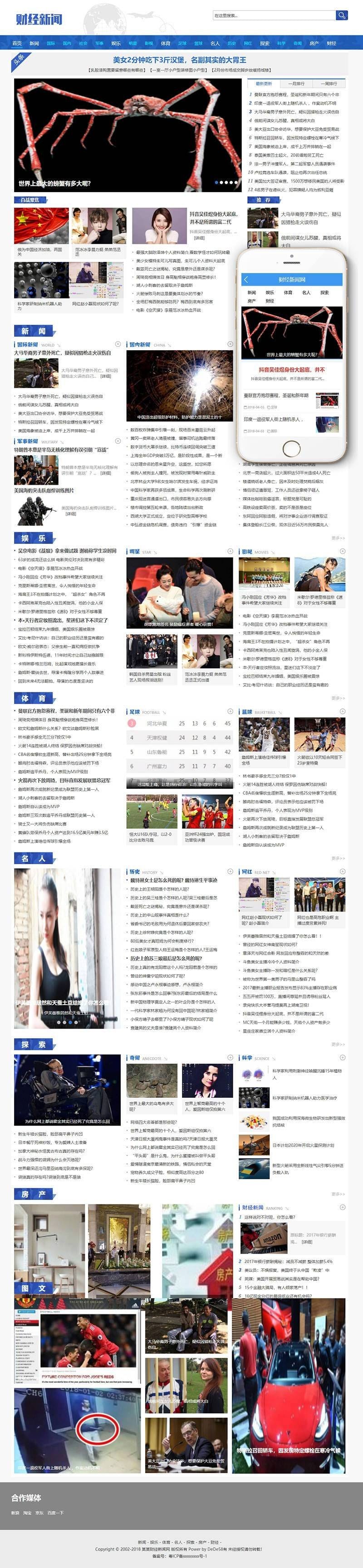 织梦dedecms蓝色社会财经新闻资讯网站模板(带手机移动端)插图 织梦dedecms蓝色社会财经新闻资讯网站模板(带手机移动端)
