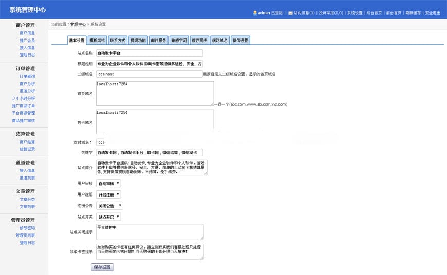PHP最新企业级自动发平台网站源码完整商业版插图2 PHP最新企业级自动发平台网站源码完整商业版