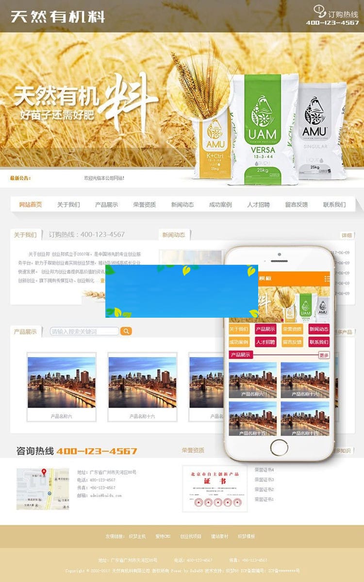 织梦dedecms天然有机料肥料化肥公司网站模板(带手机移动端)插图 织梦dedecms天然有机料肥料化肥公司网站模板(带手机移动端)