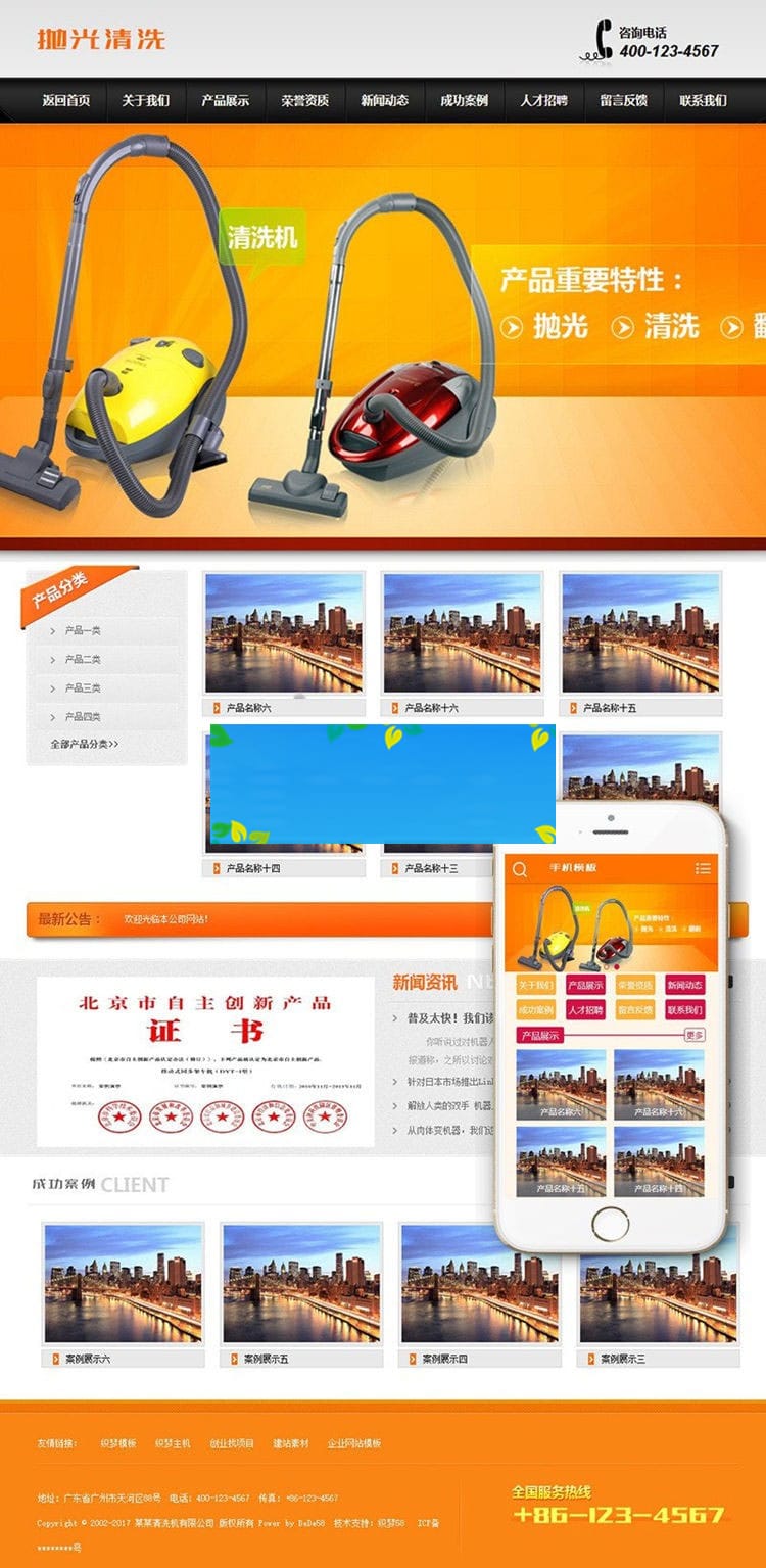 织梦dedecms抛光清洗机设备公司网站模板(带手机移动端)插图 织梦dedecms抛光清洗机设备公司网站模板(带手机移动端)