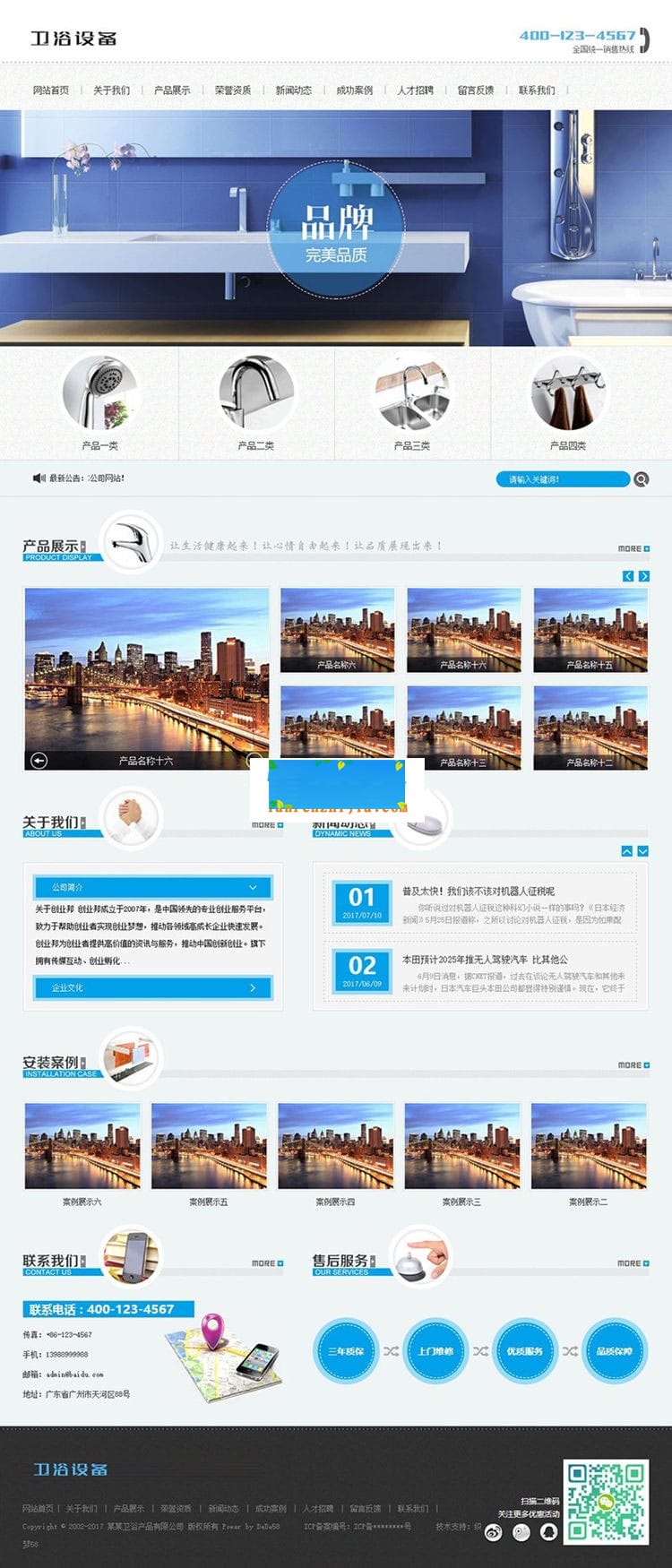 织梦dedecms家装卫浴喷头水龙头设备公司网站模板(带手机移动端)插图 织梦dedecms家装卫浴喷头水龙头设备公司网站模板(带手机移动端)