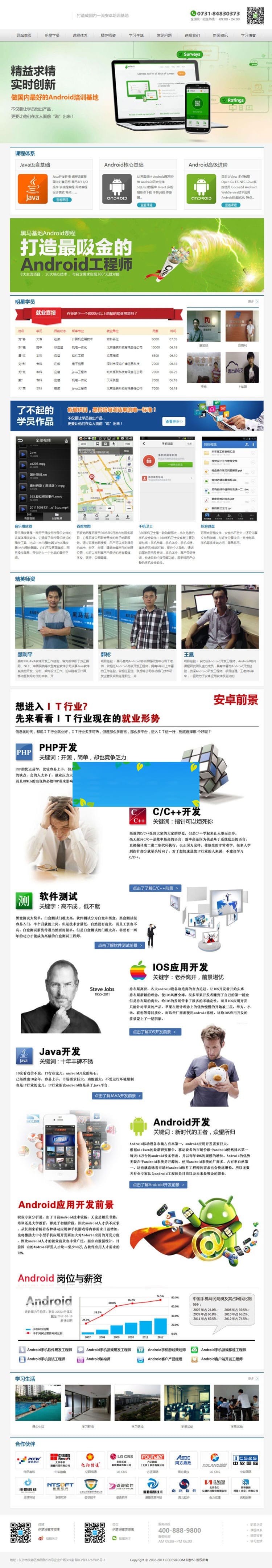 织梦dedecms营销型IT教育培训机构网站模板插图 织梦dedecms营销型IT教育培训机构网站模板