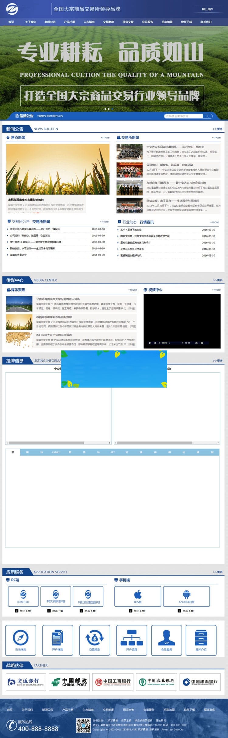 织梦dedecms大宗商品现货交易市场交易所网站模板插图 织梦dedecms大宗商品现货交易市场交易所网站模板
