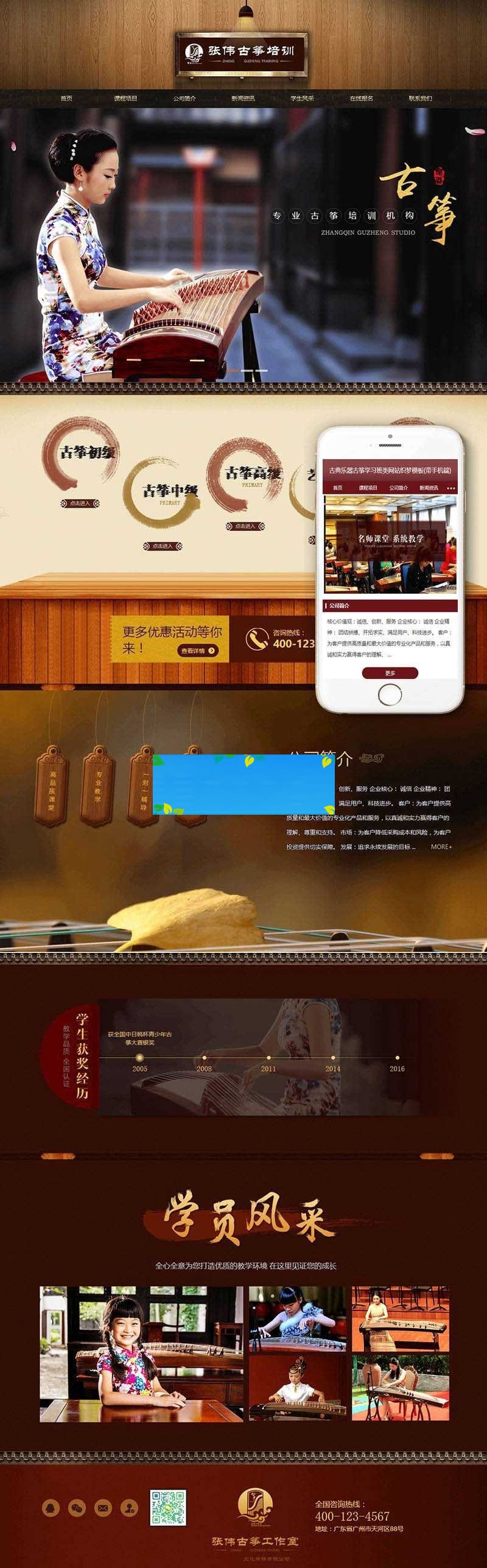 织梦dedecms古典乐器古筝学习培训班网站模板(带手机移动端)插图 织梦dedecms古典乐器古筝学习培训班网站模板(带手机移动端)