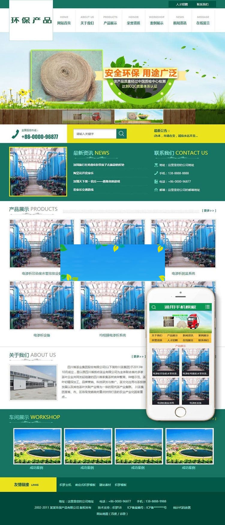 织梦dedecms环保汽车顶棚门板设备公司网站模板(带手机移动端)插图 织梦dedecms环保汽车顶棚门板设备公司网站模板(带手机移动端)