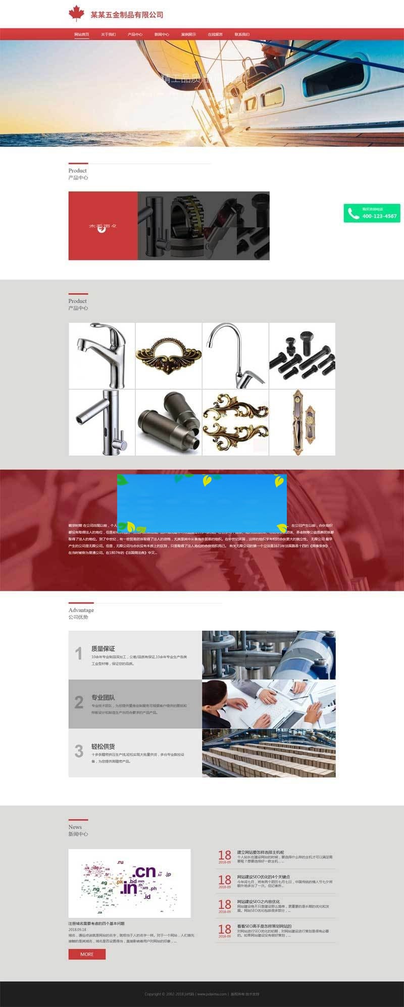 织梦dedecms红色宽屏响应式五金制品生产销售企业网站模板(自适应手机移动端)插图 织梦dedecms红色宽屏响应式五金制品生产销售企业网站模板(自适应手机移动端)