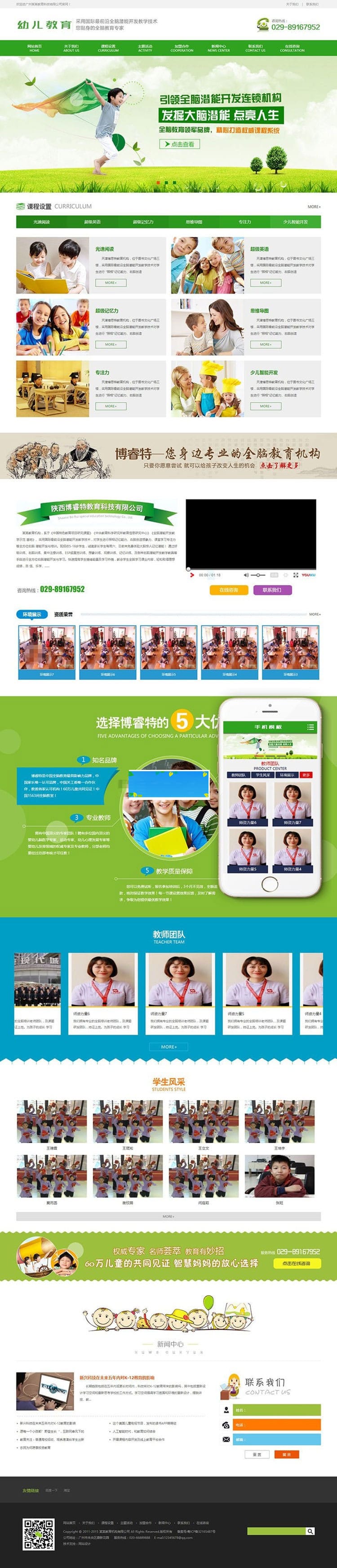 织梦dedecms绿色幼儿教育培训机构网站模板(带手机移动端)插图 织梦dedecms绿色幼儿教育培训机构网站模板(带手机移动端)