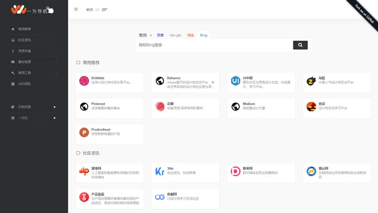 WordPress版WebStack主题设计师网址导航主题模板插图 WordPress版WebStack主题设计师网址导航主题模板