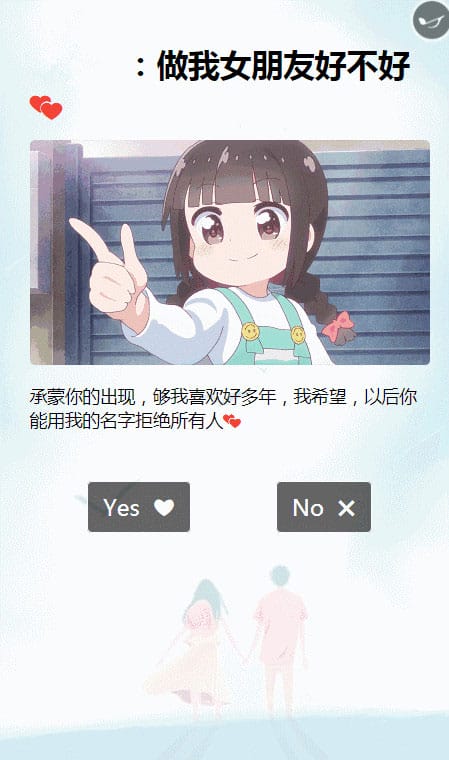 抖音很火的卡通H5动态表白源码插图 抖音很火的卡通H5动态表白源码