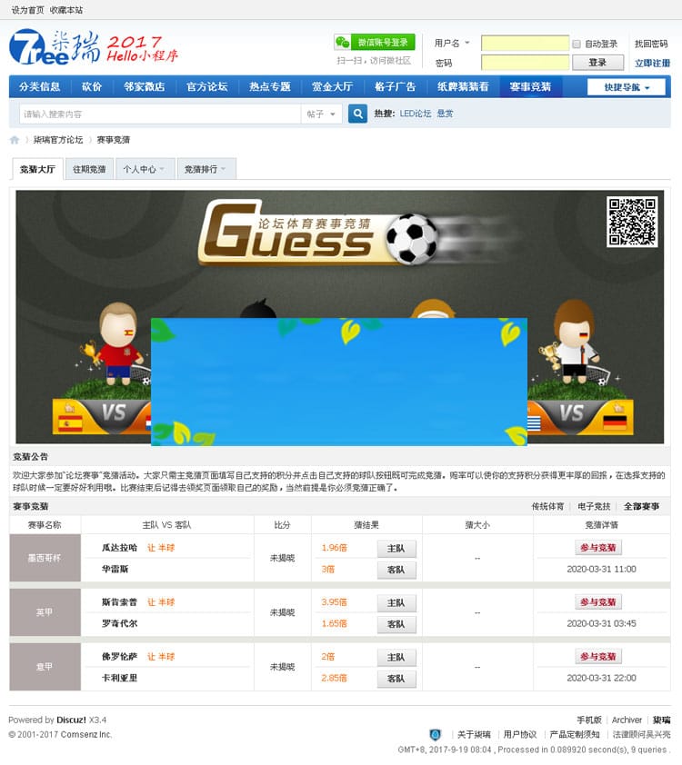 Discuzx3.3商业插件柒瑞赛事竞猜超值商业版插图 Discuzx3.3商业插件柒瑞赛事竞猜超值商业版