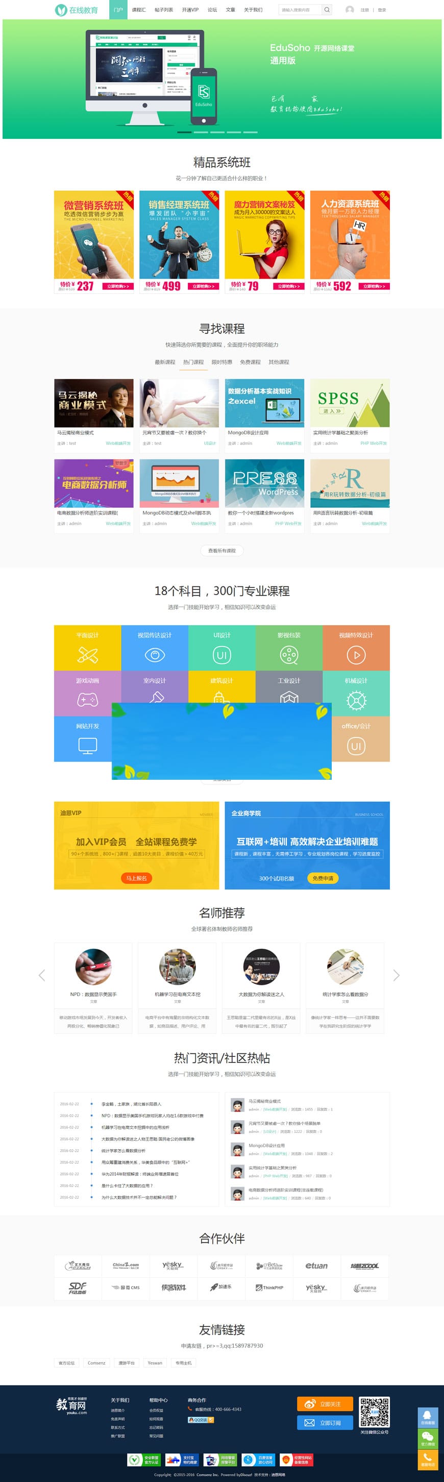 Discuzx3.2模板迪恩科技edu!在线教育商业版GBK插图 Discuzx3.2模板迪恩科技edu!在线教育商业版GBK