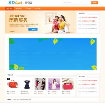 SDCMS时代商城系统V2.1标准版商业源码插图 SDCMS时代商城系统V2.1标准版商业源码