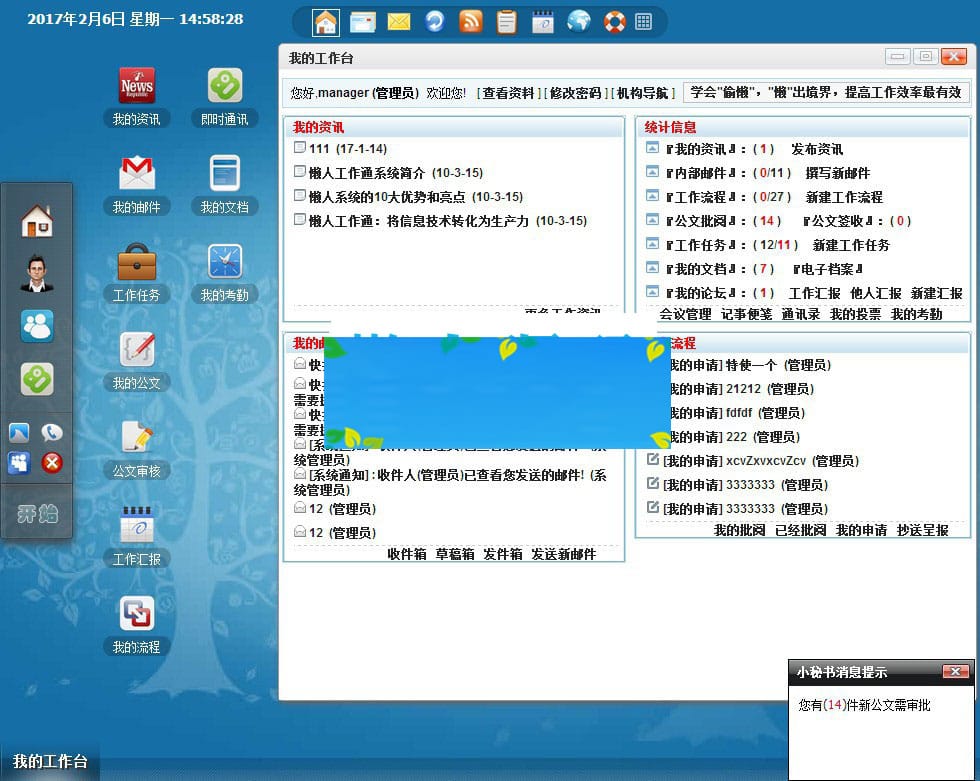 懒人工作通OA办公系统V6.0企业版专业版开源版源码插图1 懒人工作通OA办公系统V6.0企业版专业版开源版源码