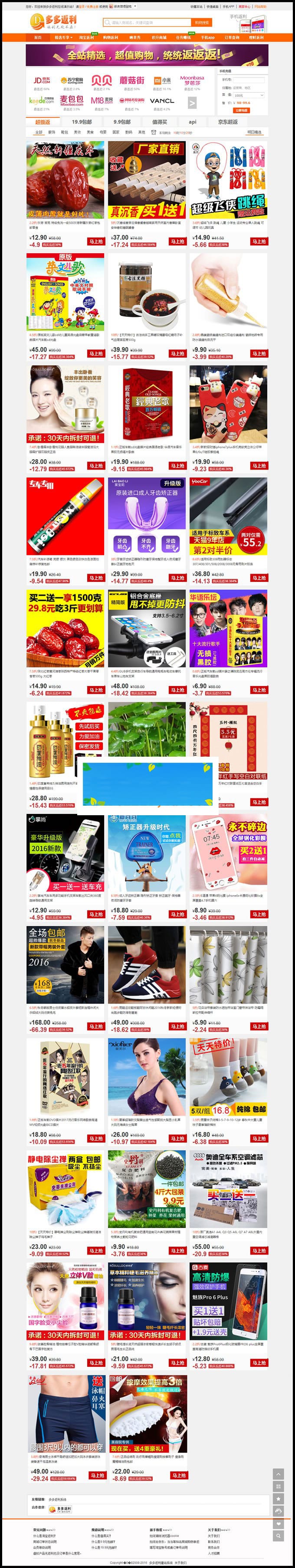 PHP淘宝客程序源码多多返利网商业版V8.3带手机端插图 PHP淘宝客程序源码多多返利网商业版V8.3带手机端