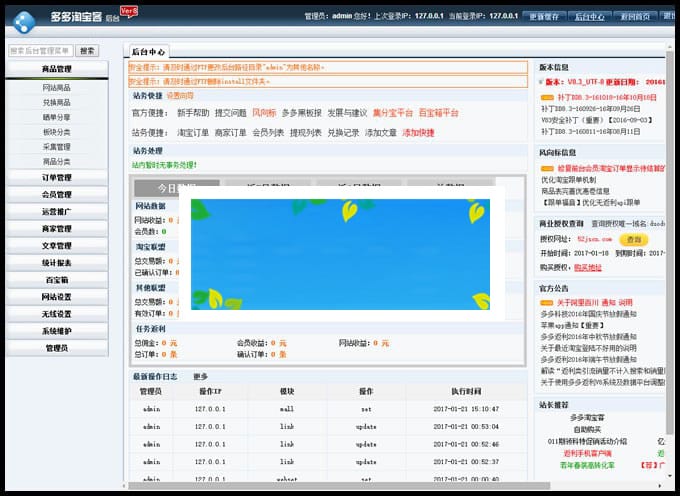 PHP淘宝客程序源码多多返利网商业版V8.3带手机端插图2 PHP淘宝客程序源码多多返利网商业版V8.3带手机端