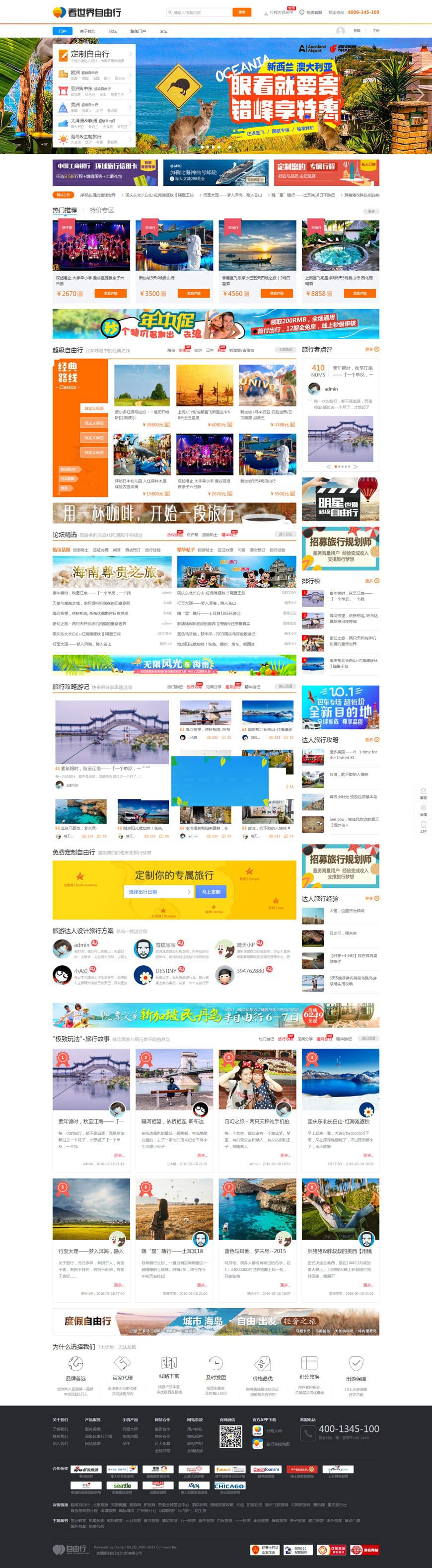 Discuzx3.2模板迪恩旅游资讯自由行风格商业版GBK插图 Discuzx3.2模板迪恩旅游资讯自由行风格商业版GBK