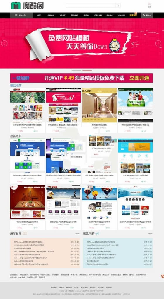 织梦dedecms仿魔酷阁网站模板源码资源站下载插图 织梦dedecms仿魔酷阁网站模板源码资源站下载