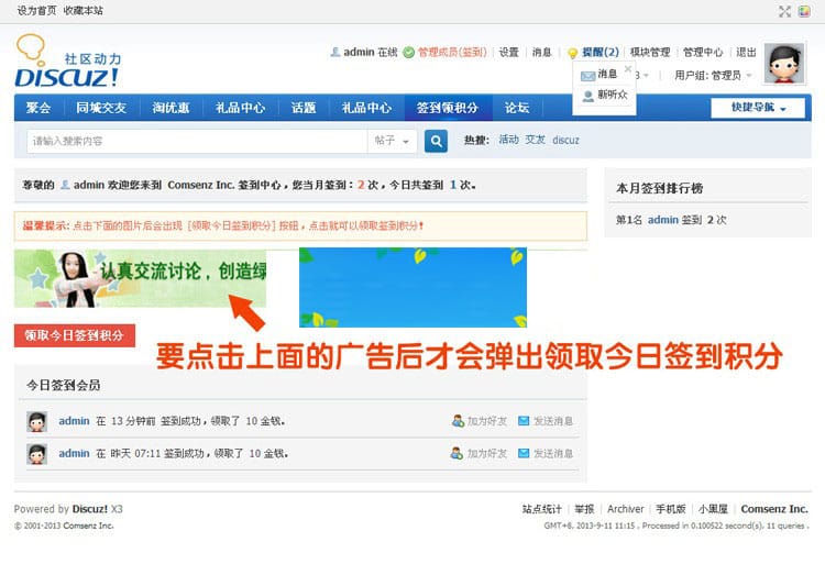 Discuzx3.x插件签到点击广告领积分3.0插图 Discuzx3.x插件签到点击广告领积分3.0