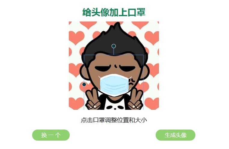 给你的头像带上口罩html源码可自定义口罩图片插图 给你的头像带上口罩html源码可自定义口罩图片