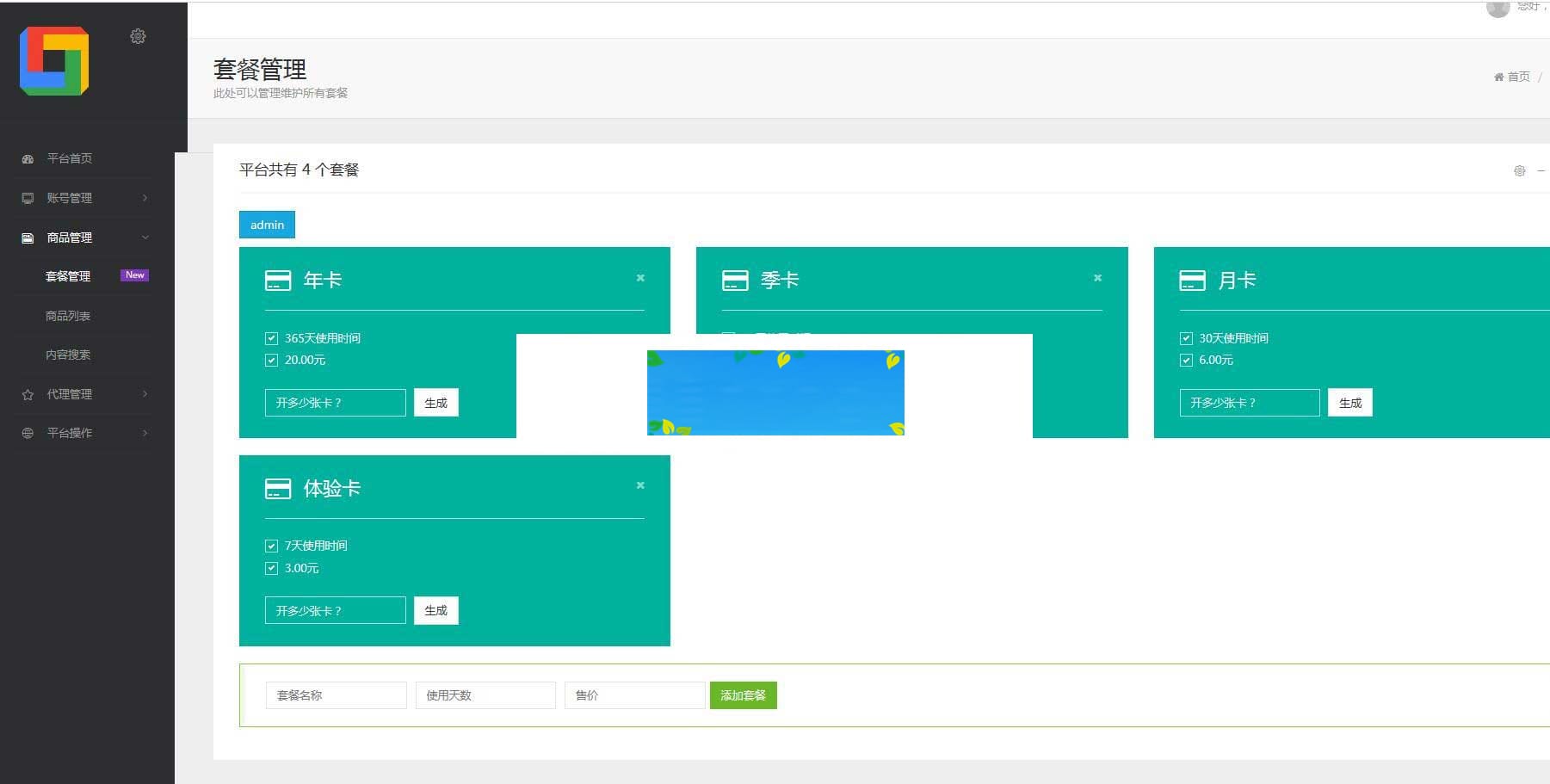 全网影视app会员视频解析E4A源码可代理带后台生成卡密在线授权插图 全网影视app会员视频解析E4A源码可代理带后台生成卡密在线授权