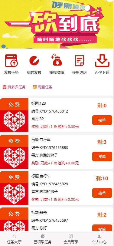 ThinkPHP帮忙砍价任务赚钱源码可封装APP插图 ThinkPHP帮忙砍价任务赚钱源码可封装APP