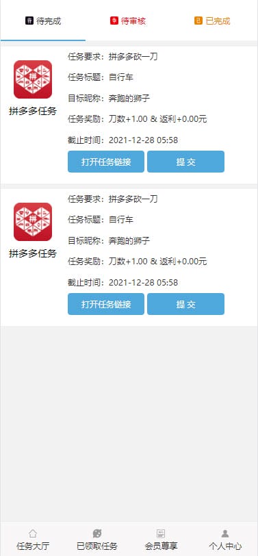 ThinkPHP帮忙砍价任务赚钱源码可封装APP插图4 ThinkPHP帮忙砍价任务赚钱源码可封装APP