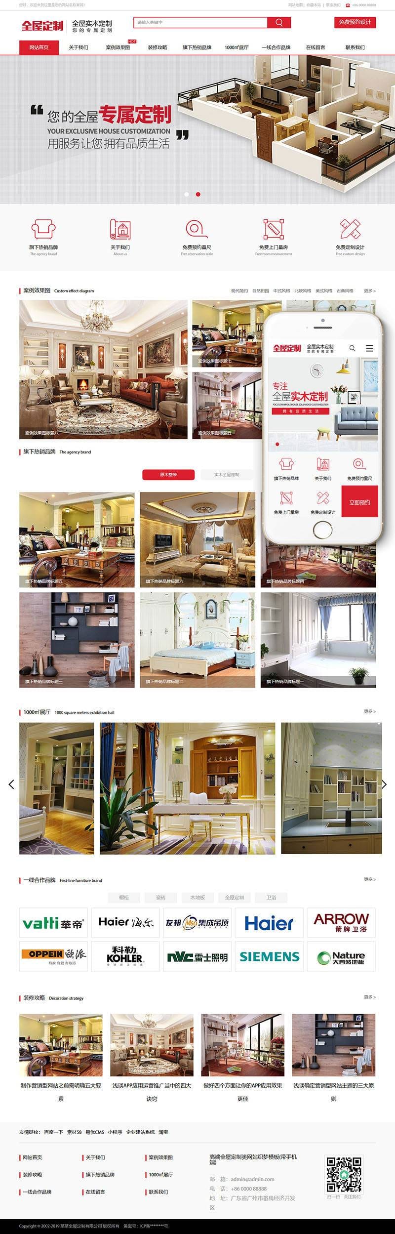 织梦dedecms实木家具定制高端全屋定制公司网站模板(带手机移动端)插图 织梦dedecms实木家具定制高端全屋定制公司网站模板(带手机移动端)