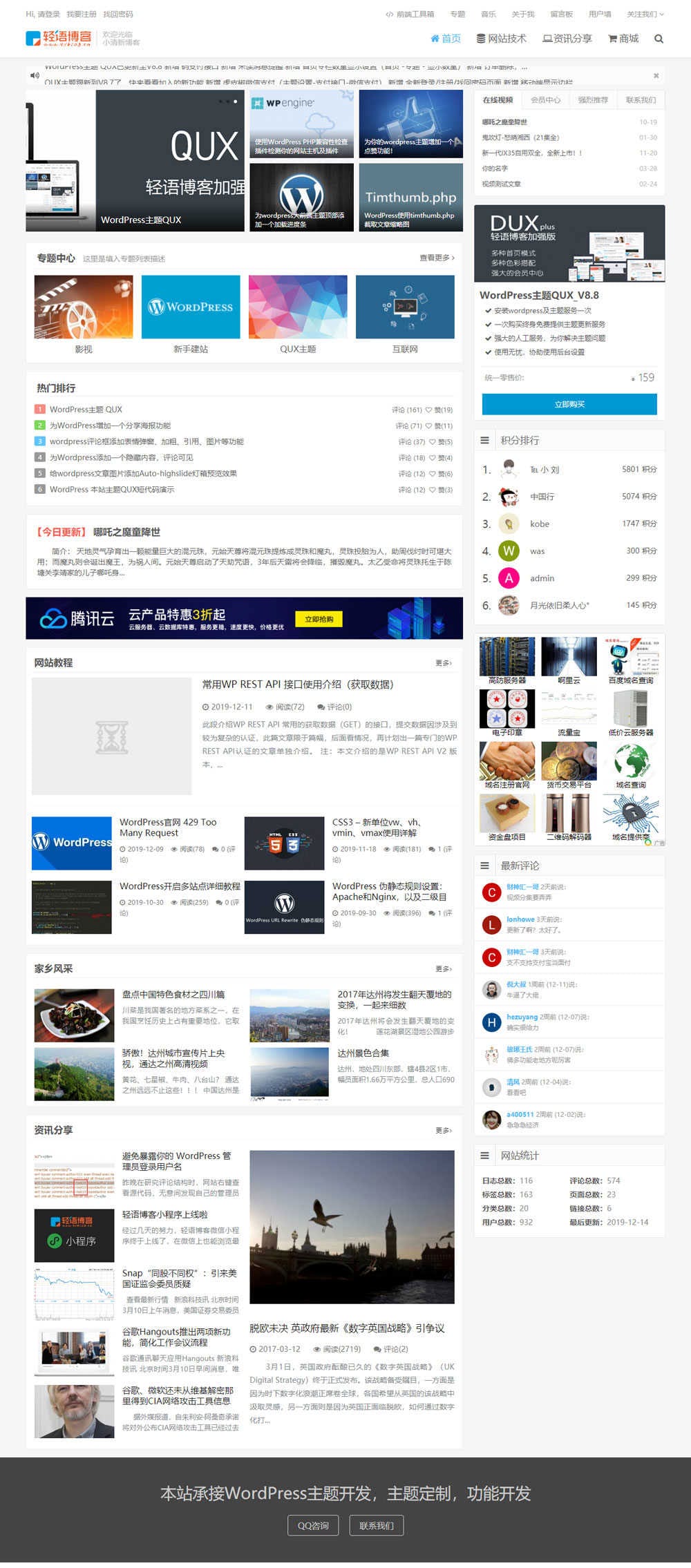 WordPress主题QUX_v8.8破解授权版插图 WordPress主题QUX_v8.8破解授权版
