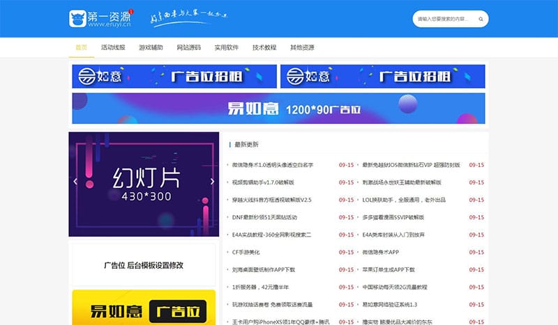 Emlog新仿小刀娱乐网简约大气资源分享站模板插图 Emlog新仿小刀娱乐网简约大气资源分享站模板