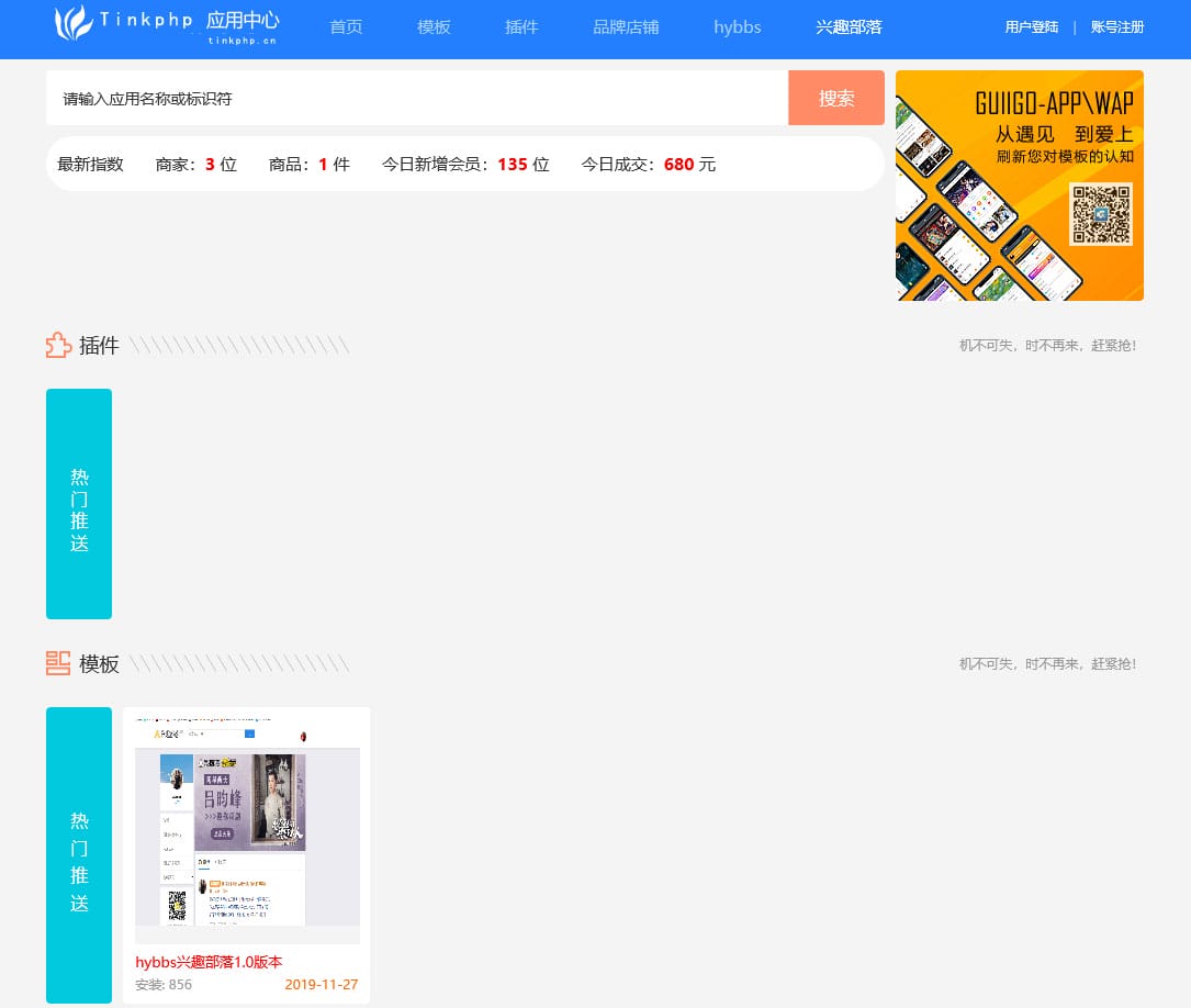 Thinkphp5仿DZ应用平台源码插图 Thinkphp5仿DZ应用平台源码