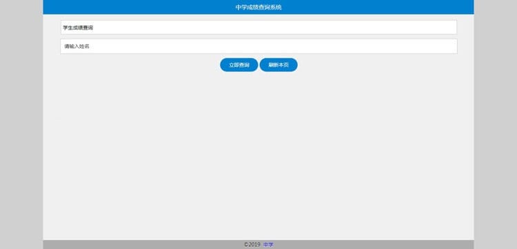 PHP+xls通用考试成绩查分系统源码工资/物业费/水电费网上查询系统插图 PHP+xls通用考试成绩查分系统源码工资/物业费/水电费网上查询系统