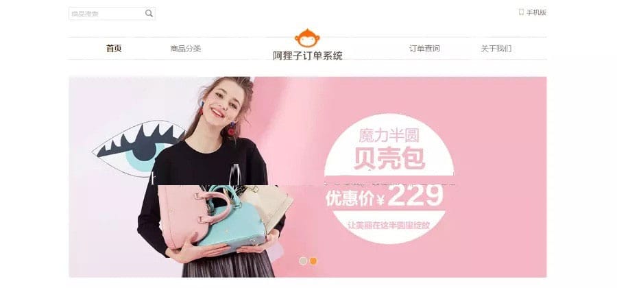 阿狸子订单系统豪华版源码自适应PC+WAP带商城前台插图 阿狸子订单系统豪华版源码自适应PC+WAP带商城前台